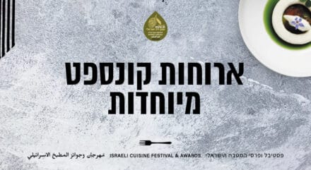 ארוחות קונספט
