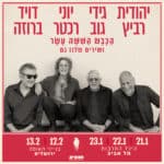 כרטיס למופע - הכבש השישה עשר לאומי