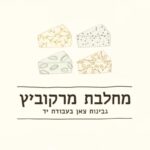 גבינות ויין בליווי הסבר של אהרון הגבן -מחלבת מרקוביץ'