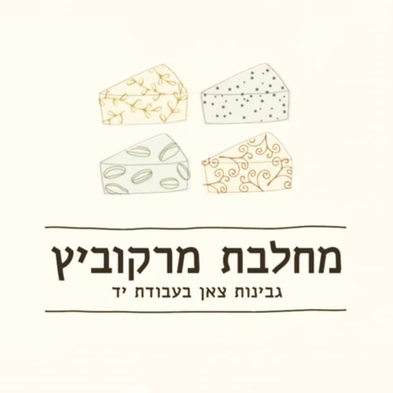 גבינות ויין בליווי הסבר של אהרון הגבן -מחלבת מרקוביץ'