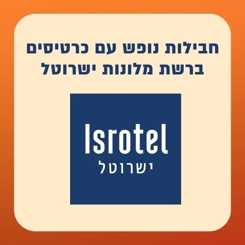 ישרוטל