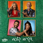 כרטיס להצגה - שקרים קטנים