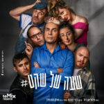 כרטיס להצגה - שעה של שקט