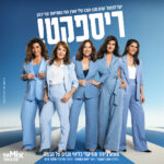 כרטיס למופע - ריספקט!