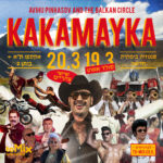 כרטיס למופע - קאקאמאייקה - אביהו פנחסוב | kakamayka