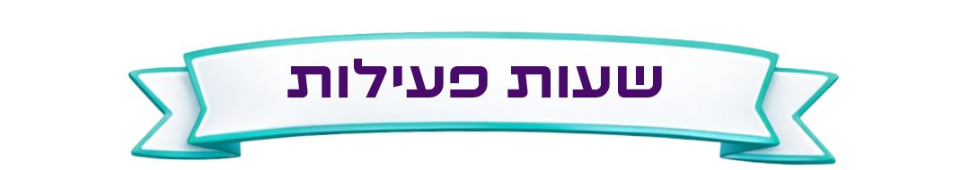 https://tomixdev3.digiproduct.co.il/wp-content/uploads/2026/01/SIPUR_OCHEL_LANDING7-e1770032139843.png