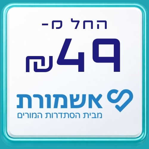 אשמורת