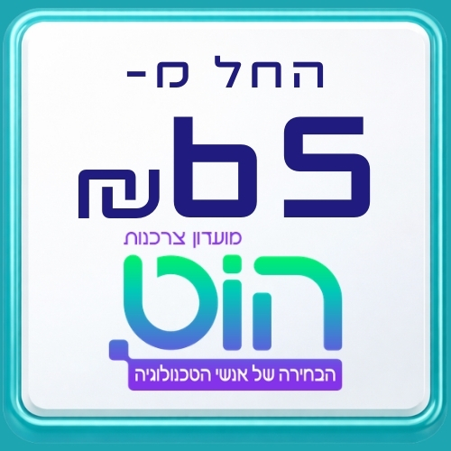 הוט צרכנות