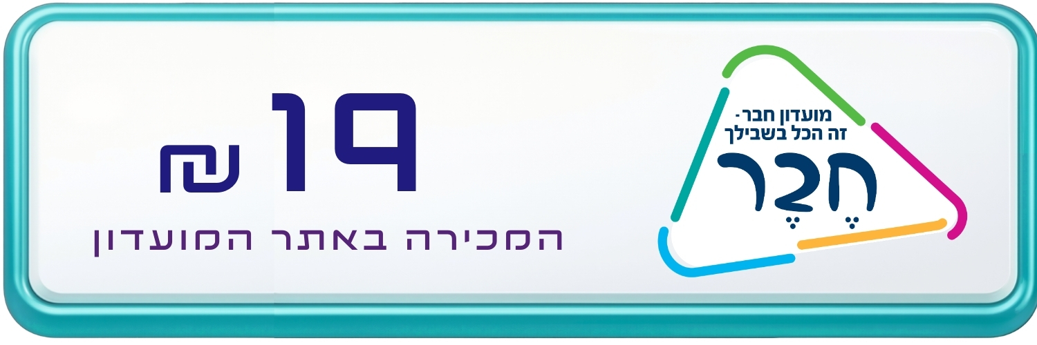 חבר