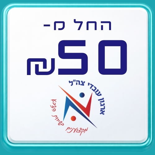 ארגון עובדי צהל